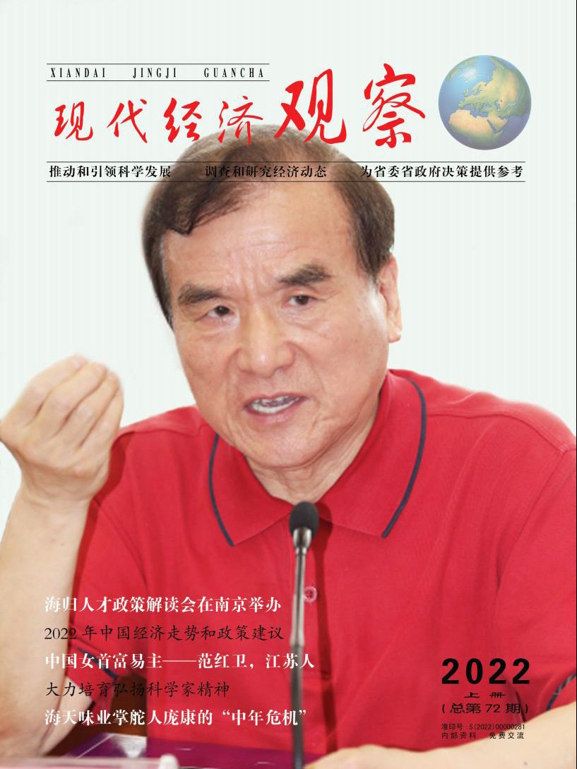 现代经济观察-2022年上册